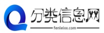 分类信息网-国内最大同城信息分类网站信息网
